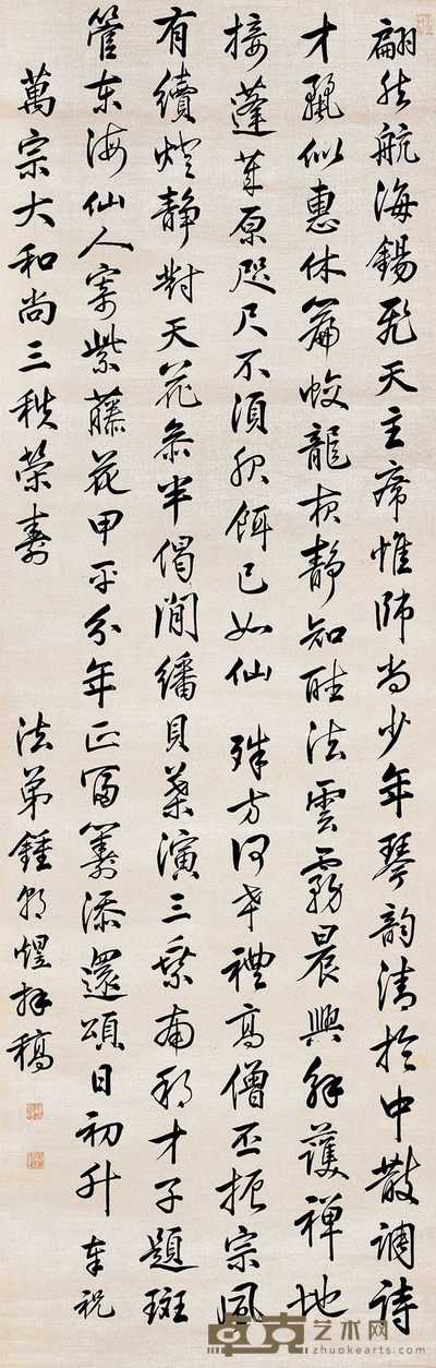 钟朝煜 行书七言诗 立轴 136.5×44.5cm